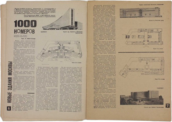 Строительство Москвы. Ежемесячный журнал. 1931. № 11. М.: Изд-во Мособлисполкома, 1931.